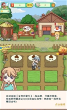 全民农家乐红包版