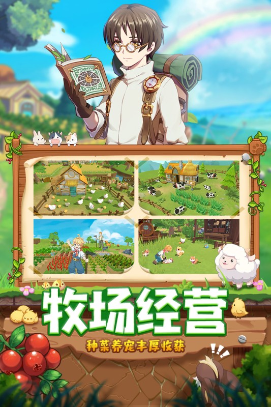 四季物语手机版