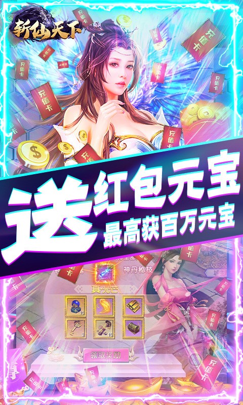斩仙天下BT版