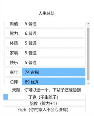人生重开模拟器liferestart修仙版