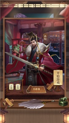 三国孙权传单机版