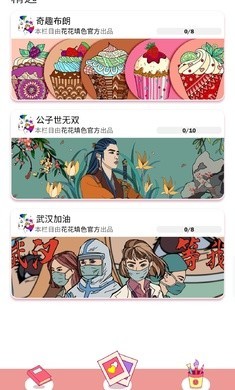 花花填色正版