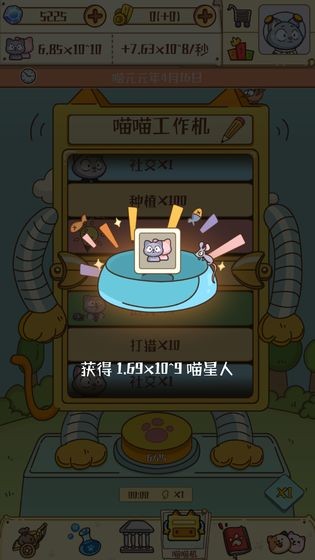 喵星人简史无敌版
