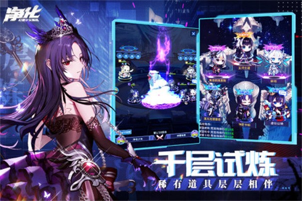 净化手游