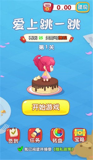 爱上跳一跳红包版