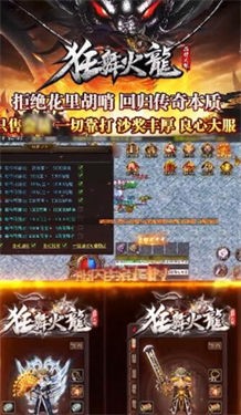 狂舞火龙