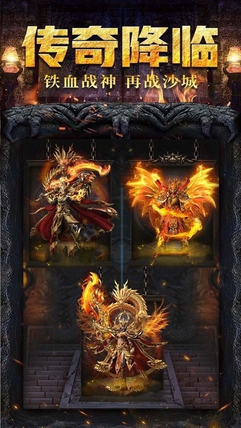 热血沙城传世霸业
