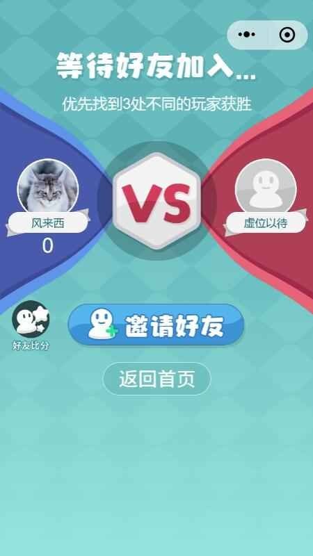 抖音一起找不同
