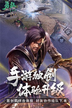 真三国无双霸单机版