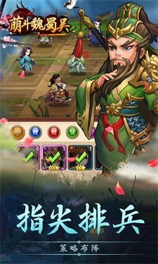 萌斗魏蜀吴福利版