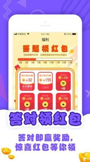 答对就给钱