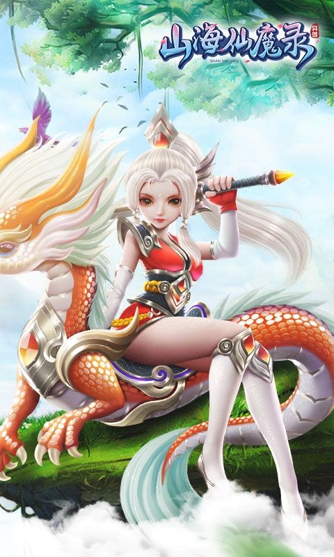 山海仙魔录BT版