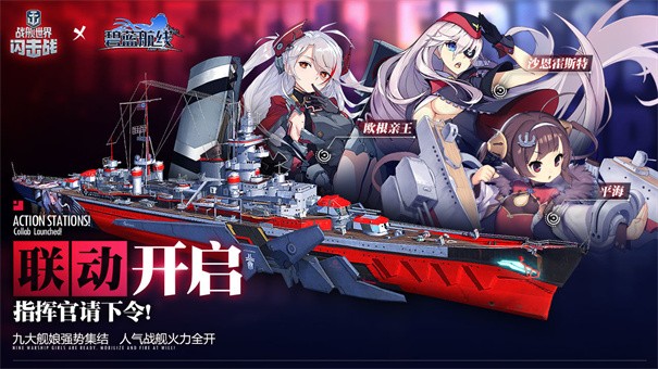 战舰世界闪击战国际服