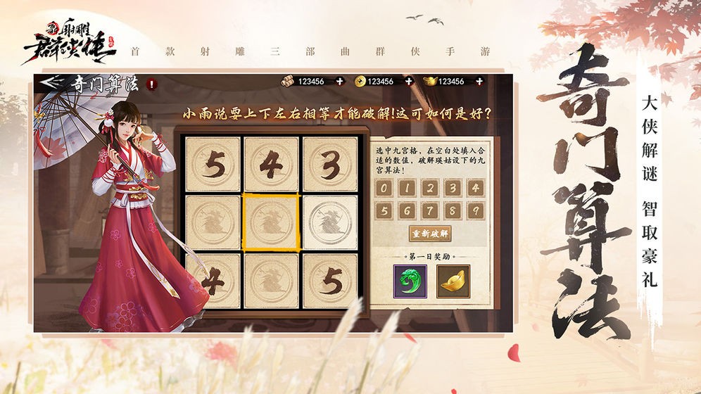 新射雕群侠传之铁血丹心