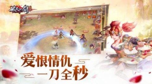 破天一剑红包版