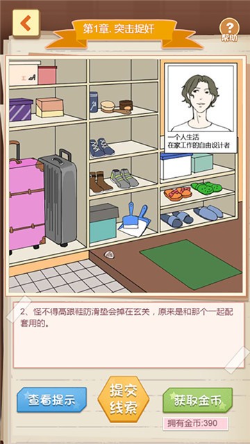 恋爱侦探中文版
