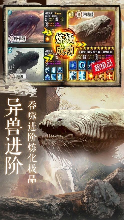 山海异兽集