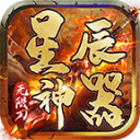 星辰神器无限刀攻速版
