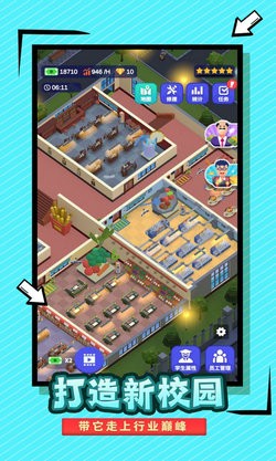 我要当校长游戏