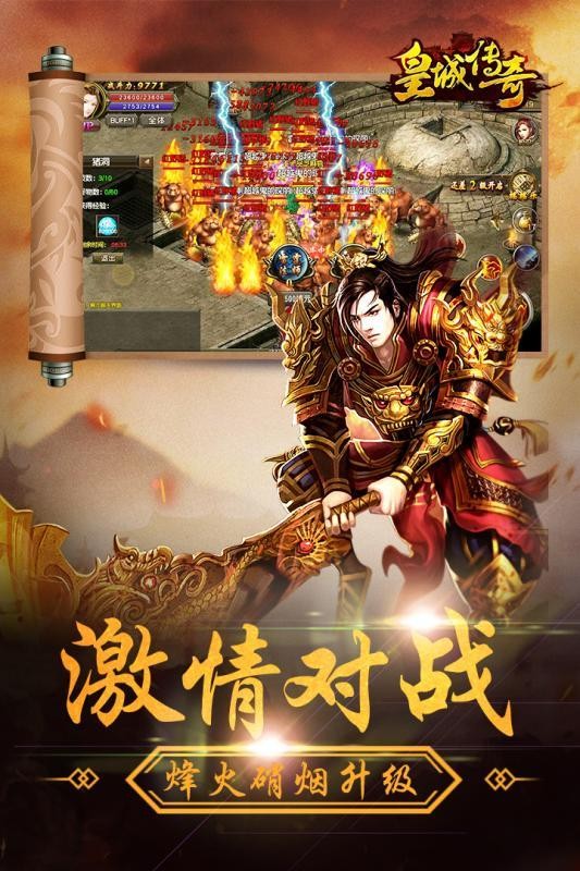 皇城传奇之至尊王者