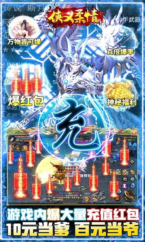 侠义柔情BT版