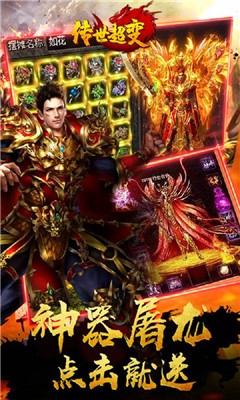 传世超变高爆版