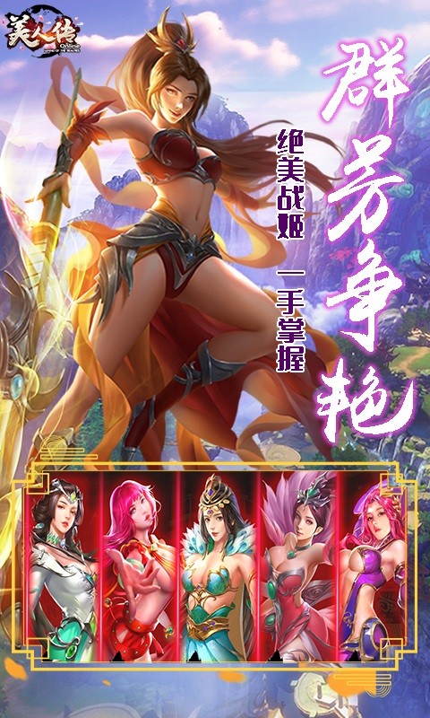 美人传百抽版