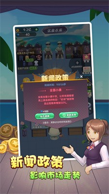 奸商模拟器中文版