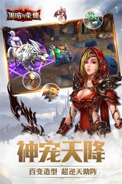 黑暗与荣耀九游版