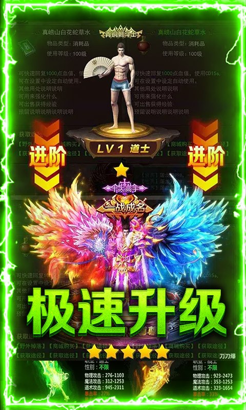 传世霸业单职业