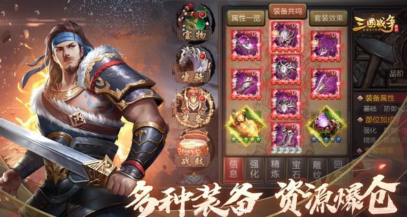 三国战争群雄乱斗