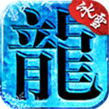 冰雪大陆传奇打金版