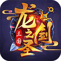 龙之剑圣变态版