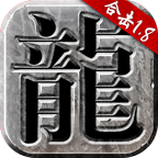神龙合击轻变
