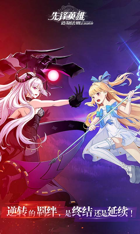 造物法则2：先锋英雄