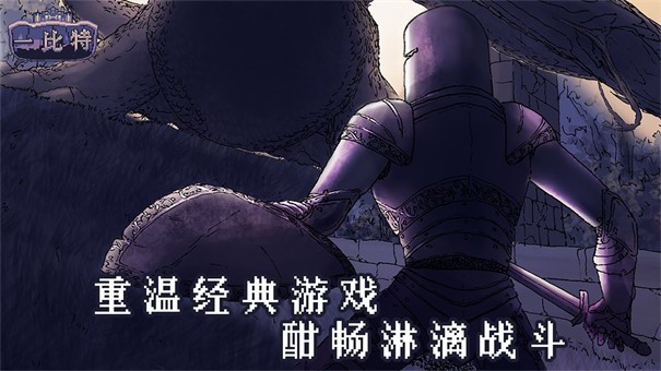 地牢勇者比特
