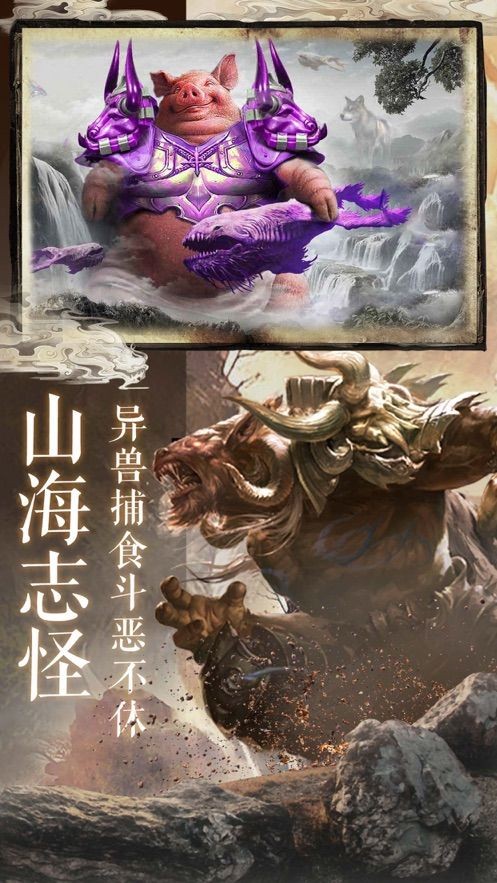 山海异兽集