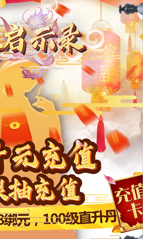 冰火启示录送充版