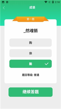 成语小超人红包版