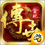 贪玩传奇红包版