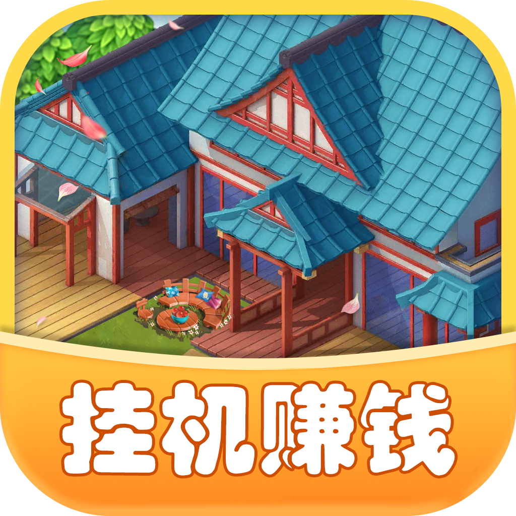 休闲山庄2022红包版
