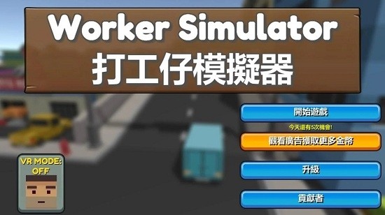 小歪打工模拟器
