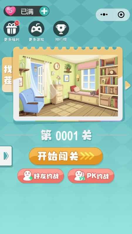 抖音大眼找不同