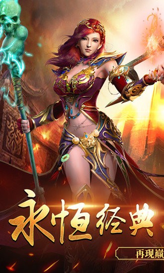 复古传奇1.85火龙版