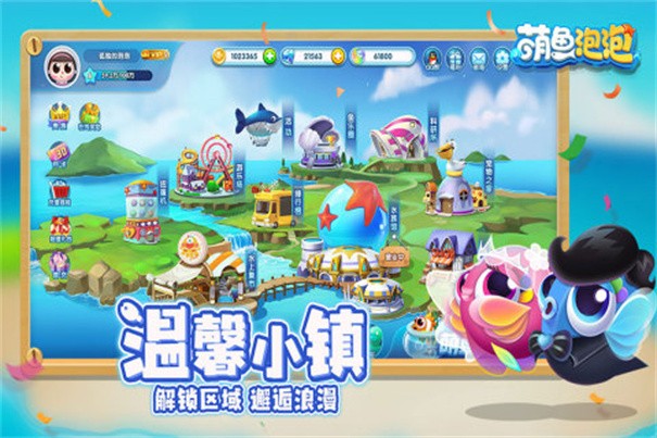 萌鱼泡泡九游版