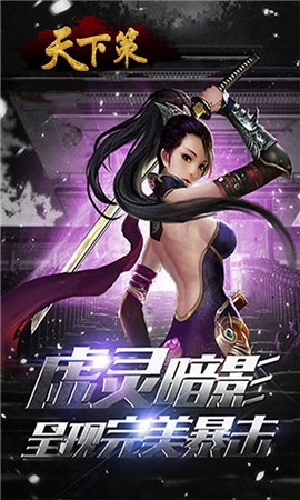 天下策
