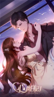 心跳日记内测版