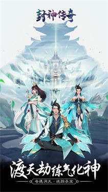 封神传奇