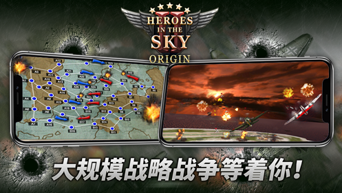 空战英雄起源