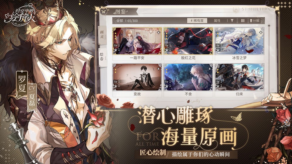 时空中的绘旅人九游版